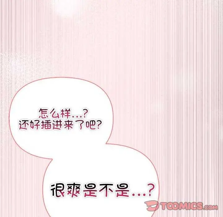 漫画《夫妇游戏》第19话第153张图