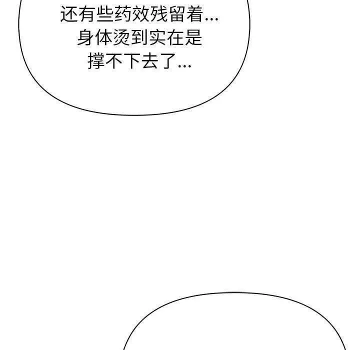 漫画《夫妇游戏》第19话第18张图