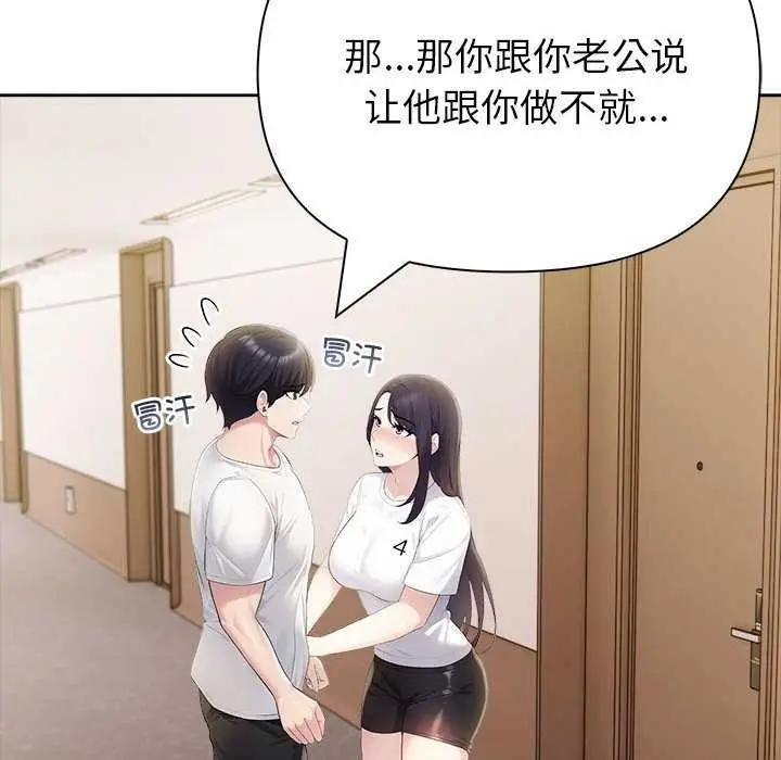 漫画《夫妇游戏》第19话第19张图