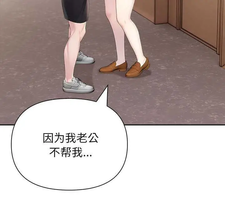 漫画《夫妇游戏》第19话第20张图