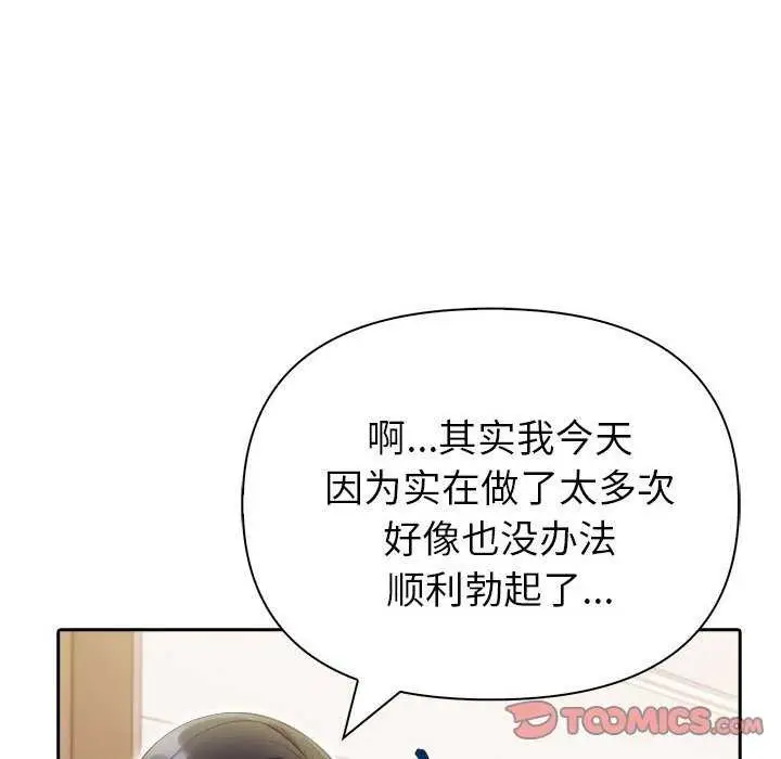 漫画《夫妇游戏》第19话第21张图