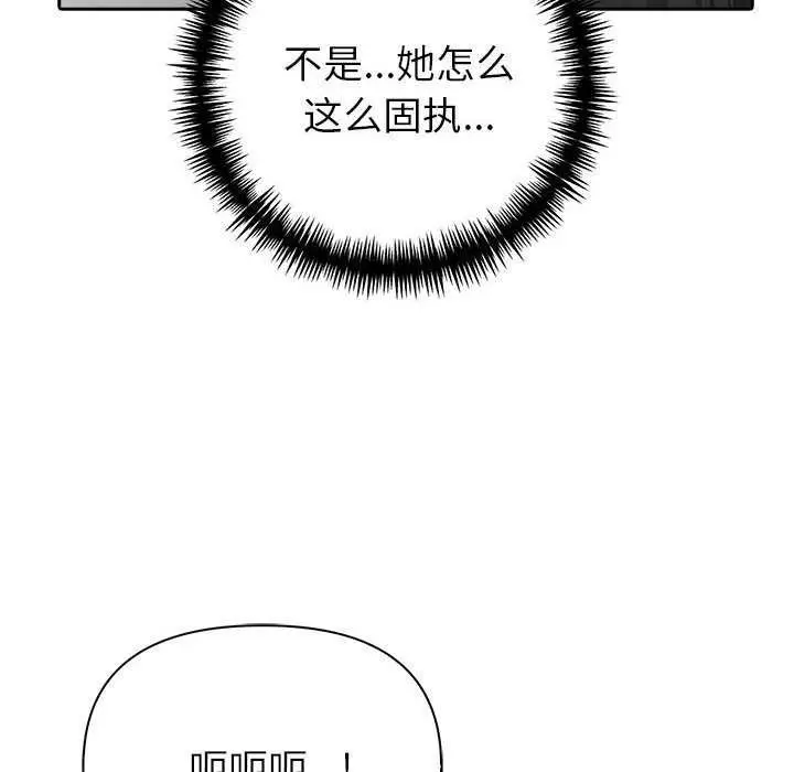 漫画《夫妇游戏》第19话第23张图