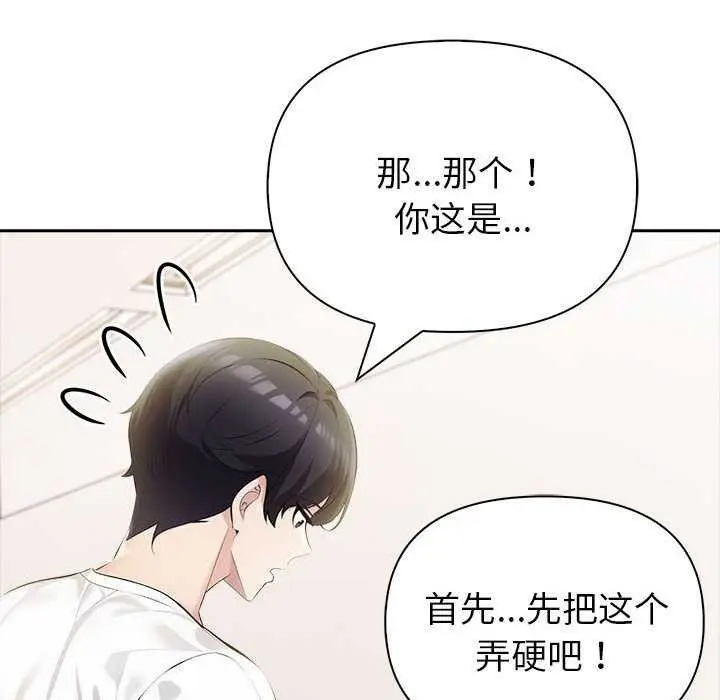 漫画《夫妇游戏》第19话第32张图