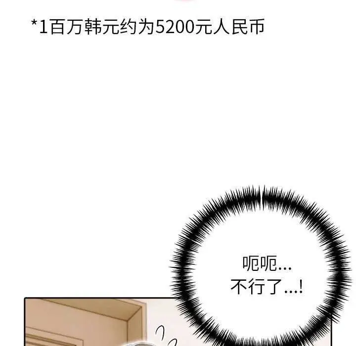 漫画《夫妇游戏》第19话第40张图