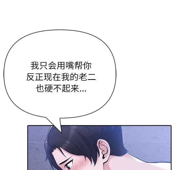 漫画《夫妇游戏》第19话第53张图