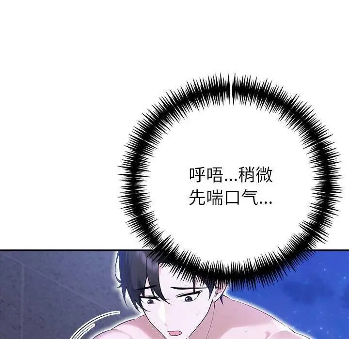漫画《夫妇游戏》第19话第71张图