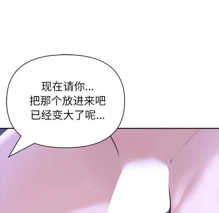 漫画《夫妇游戏》第19话第77张图