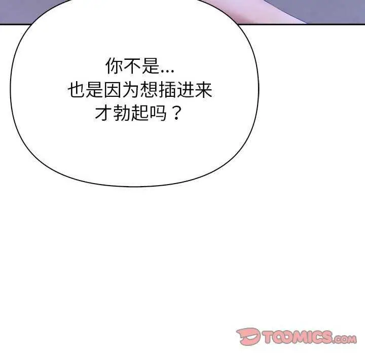 漫画《夫妇游戏》第19话第81张图