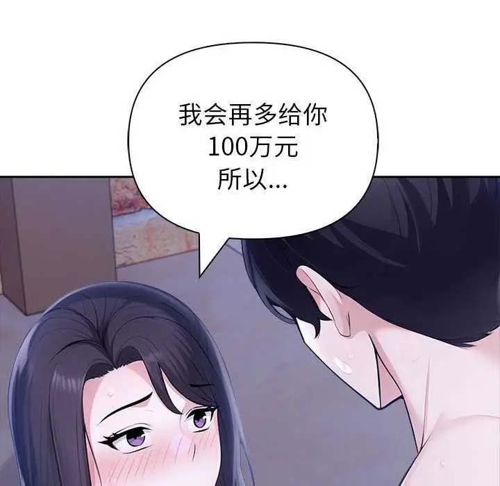 漫画《夫妇游戏》第19话第82张图
