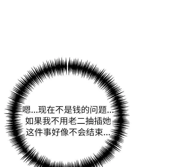 漫画《夫妇游戏》第19话第84张图
