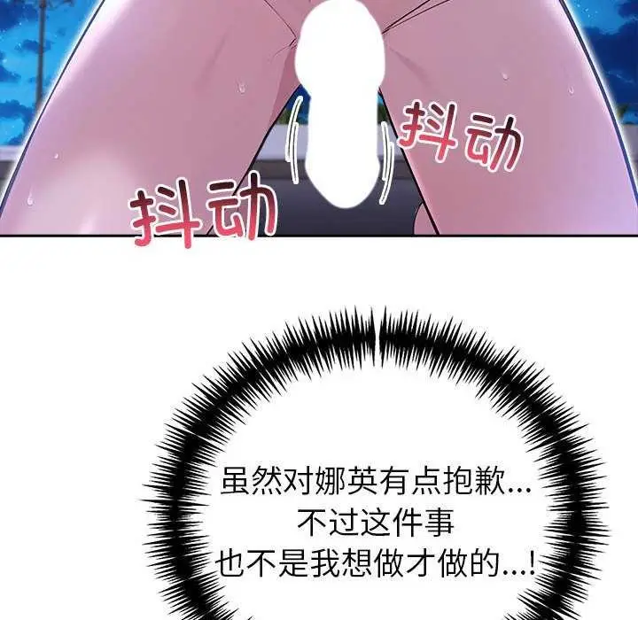 漫画《夫妇游戏》第19话第86张图