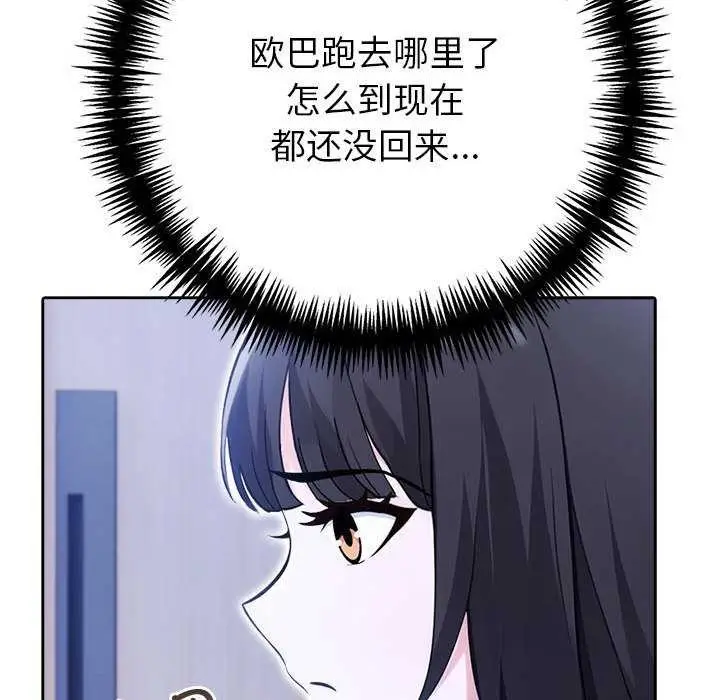 漫画《夫妇游戏》第19话第95张图