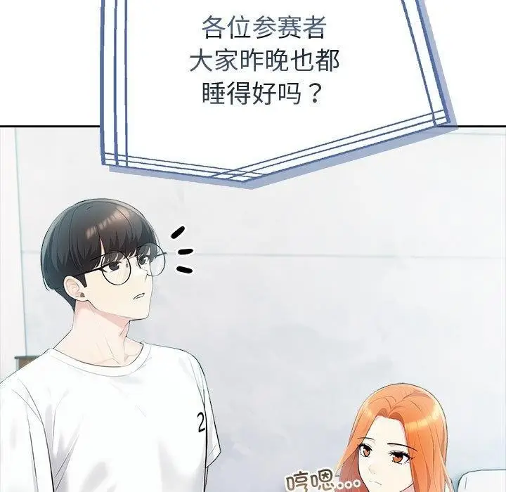 漫画《夫妇游戏》第20话第126张图