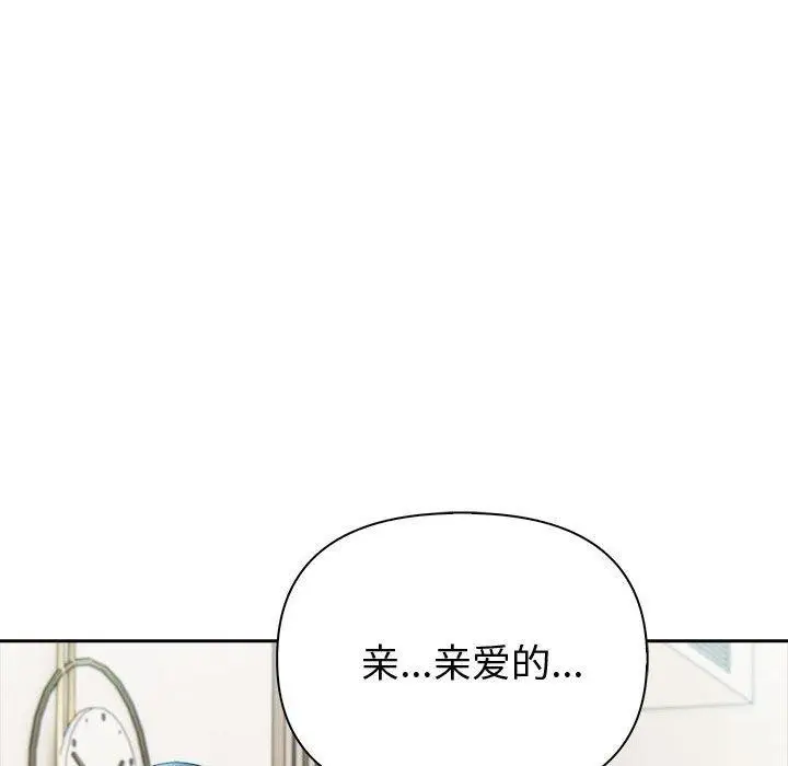漫画《夫妇游戏》第20话第144张图