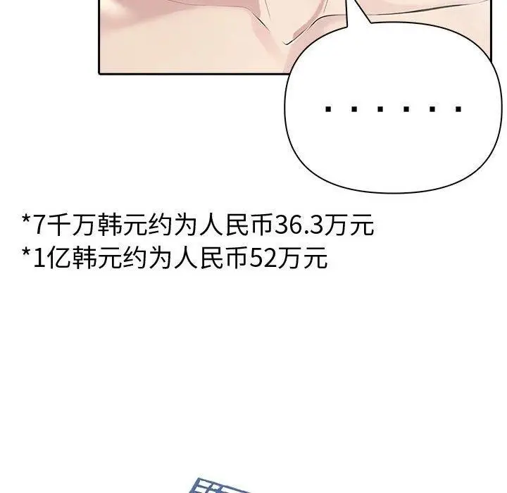 漫画《夫妇游戏》第20话第153张图