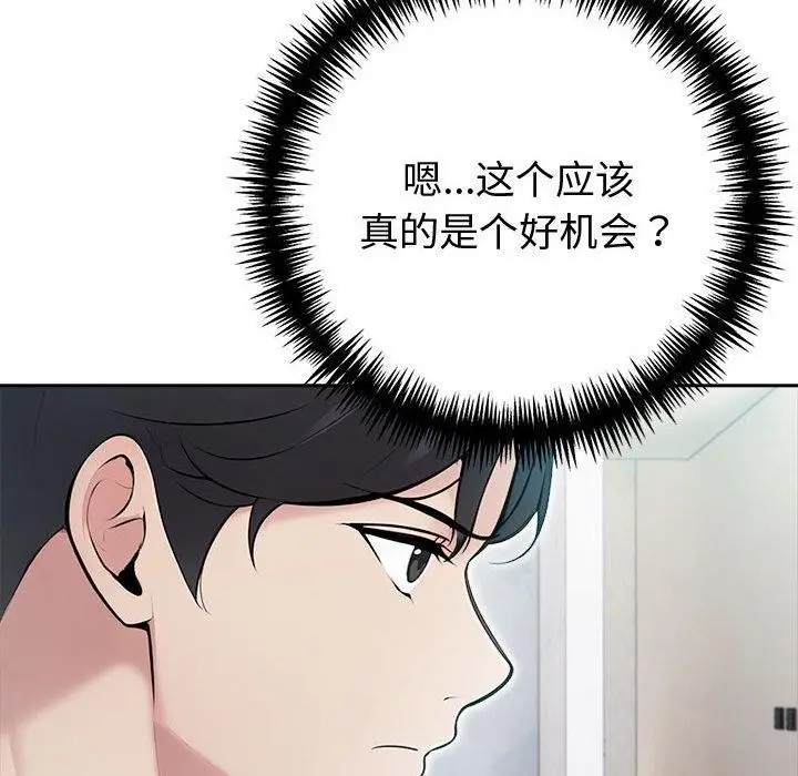 漫画《夫妇游戏》第20话第159张图