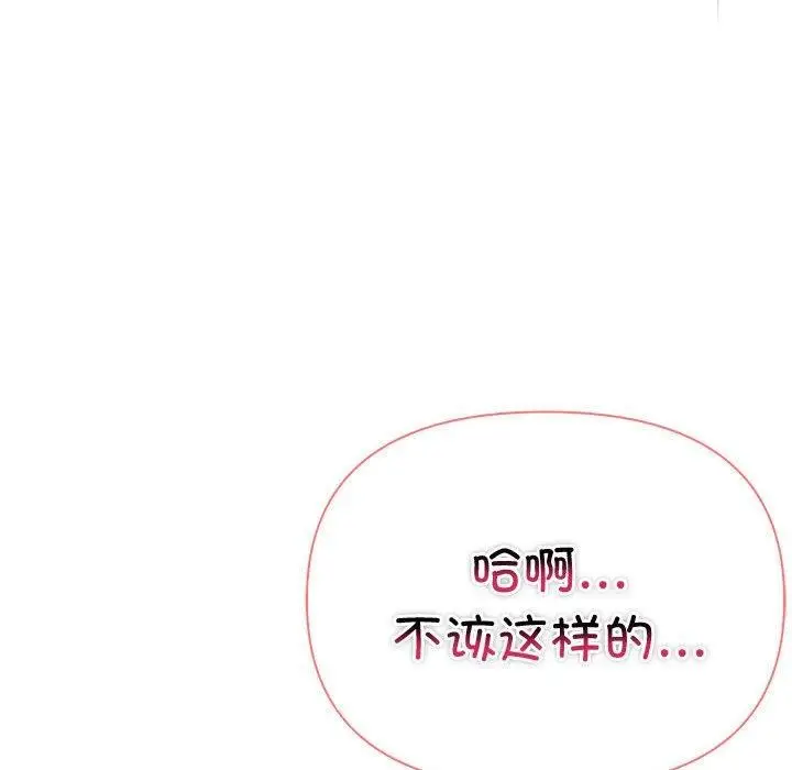 漫画《夫妇游戏》第20话第28张图