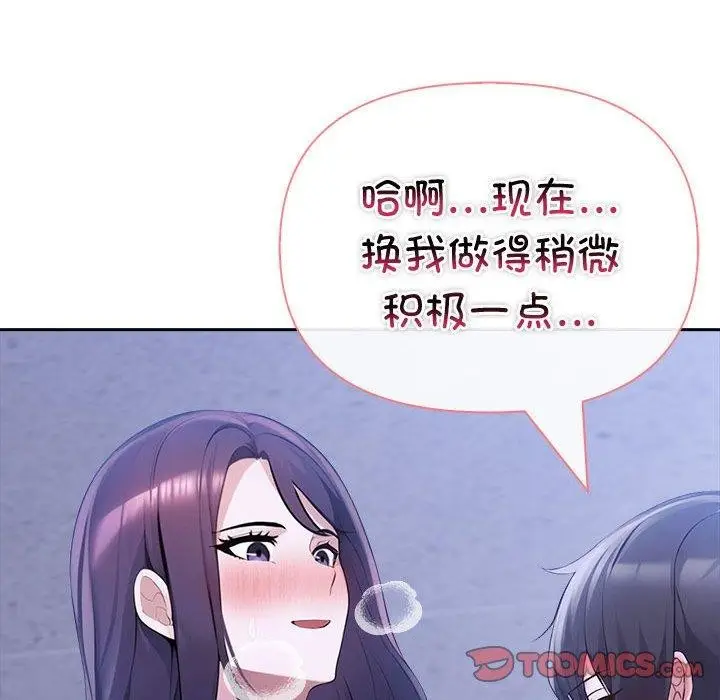 漫画《夫妇游戏》第20话第48张图