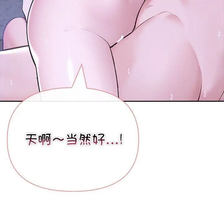 漫画《夫妇游戏》第20话第50张图