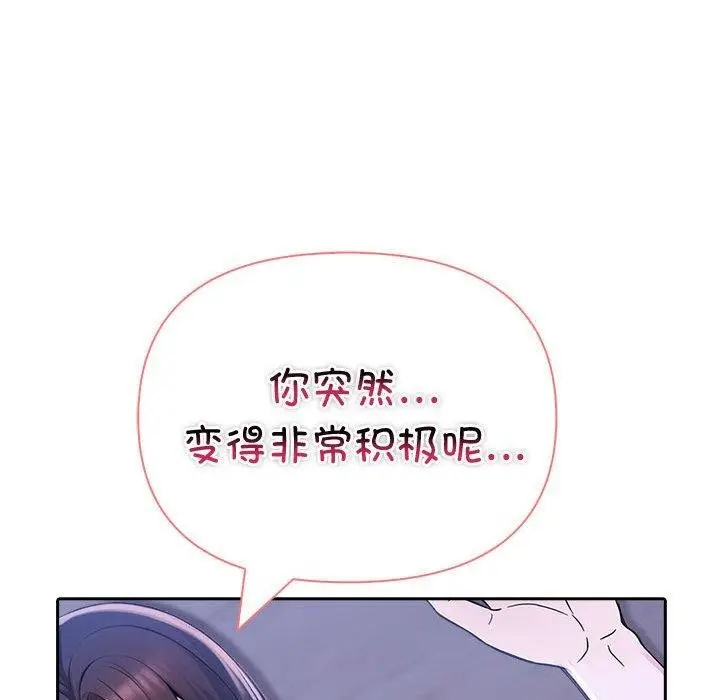 漫画《夫妇游戏》第20话第51张图