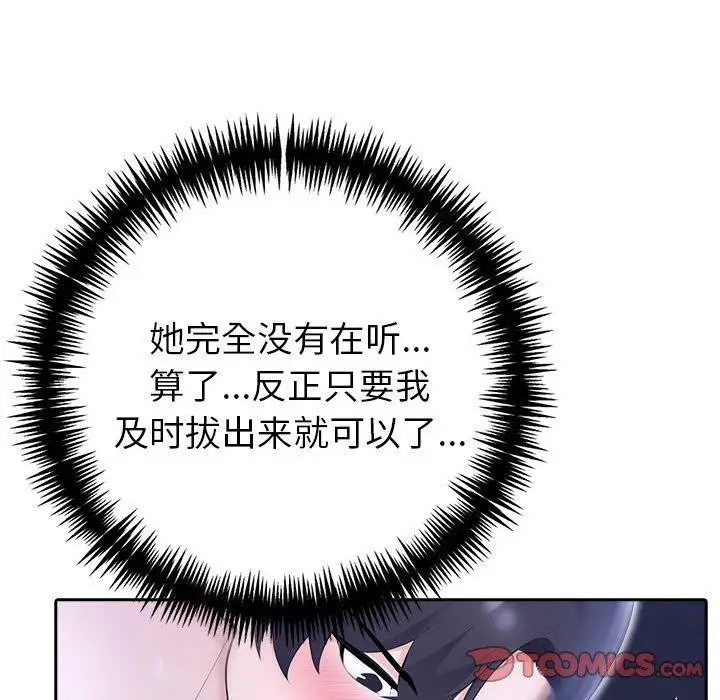 漫画《夫妇游戏》第20话第66张图