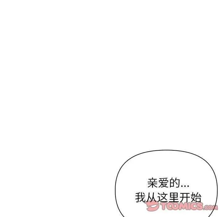 漫画《夫妇游戏》第21话第100张图