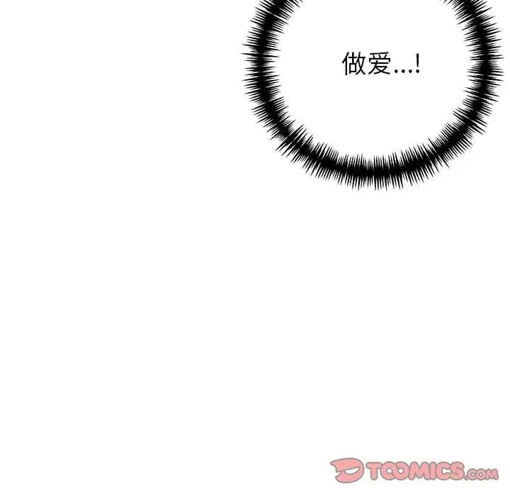 漫画《夫妇游戏》第21话第116张图