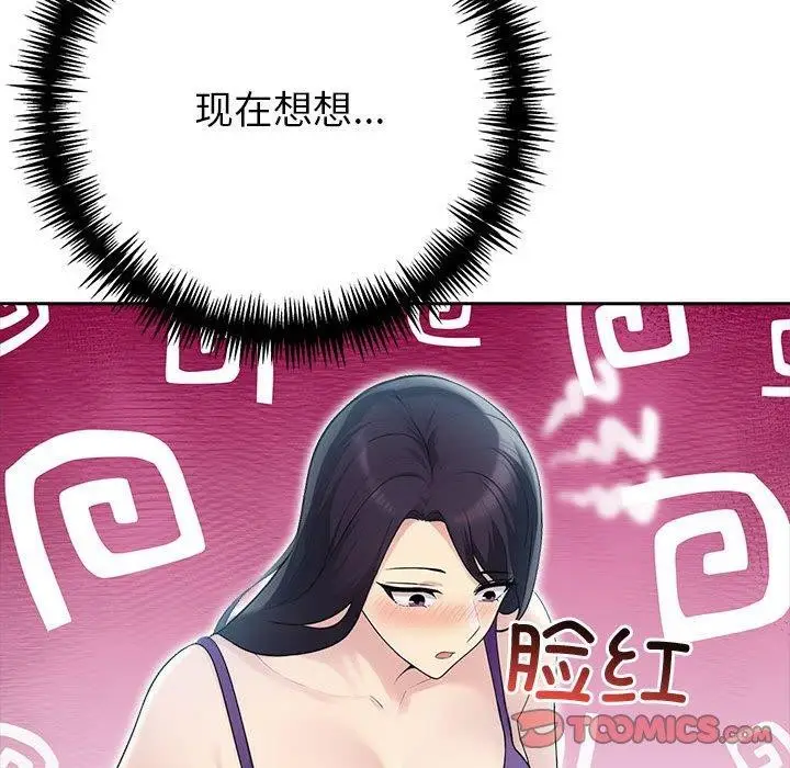 漫画《夫妇游戏》第21话第124张图