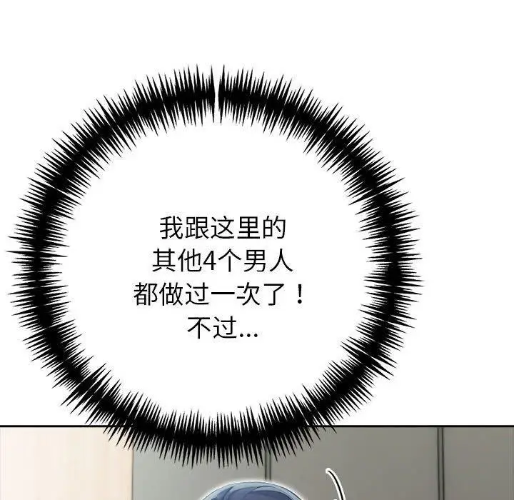 漫画《夫妇游戏》第21话第131张图