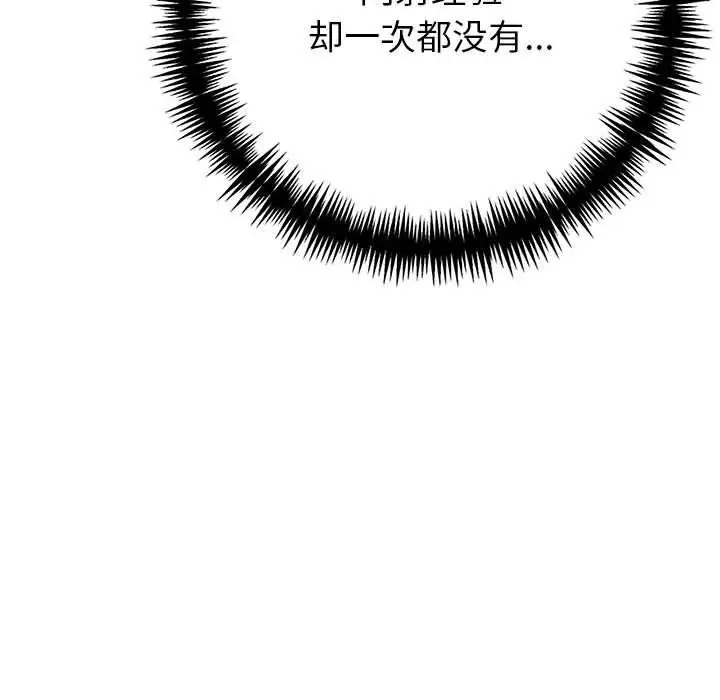 漫画《夫妇游戏》第21话第134张图