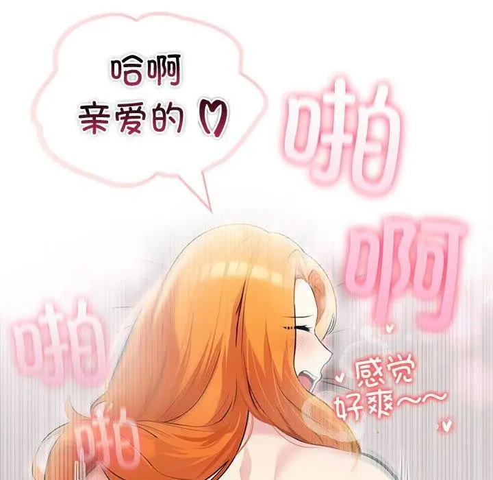漫画《夫妇游戏》第21话第145张图