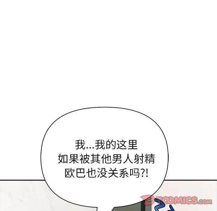 漫画《夫妇游戏》第21话第156张图
