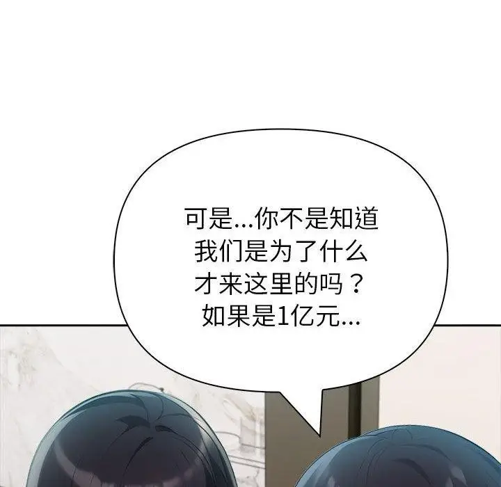 漫画《夫妇游戏》第21话第159张图