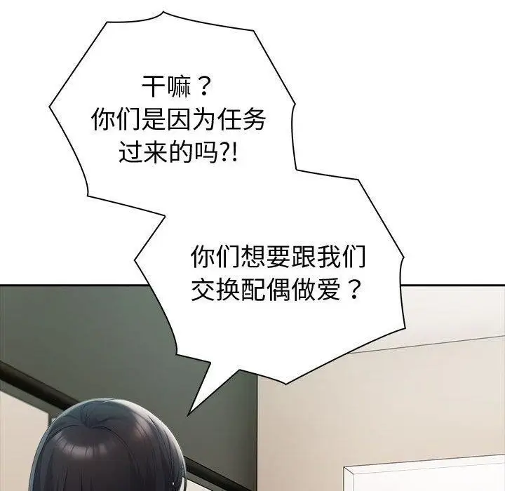 漫画《夫妇游戏》第21话第173张图
