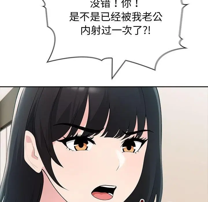 漫画《夫妇游戏》第21话第176张图