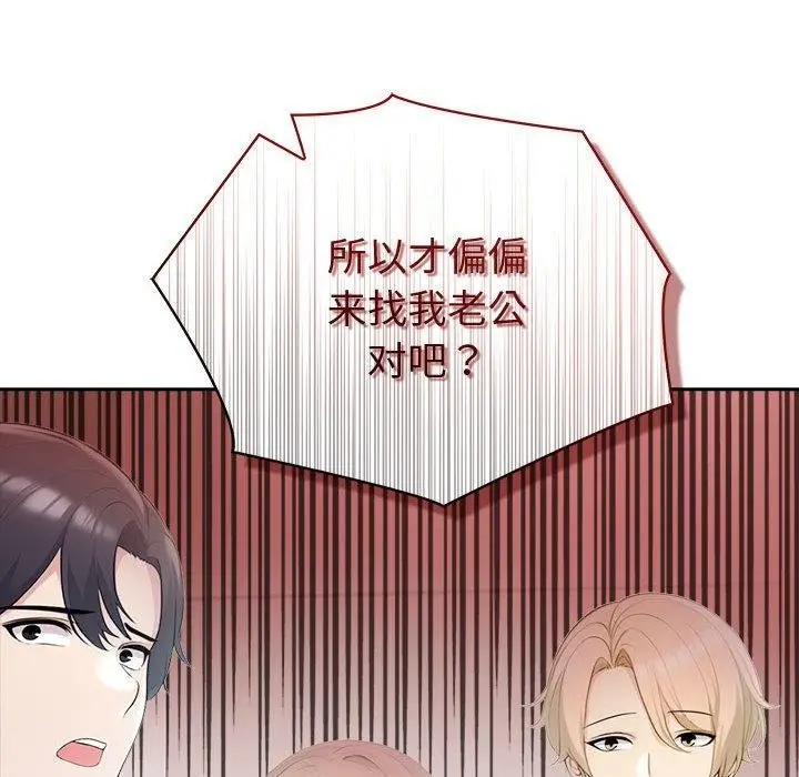 漫画《夫妇游戏》第21话第178张图