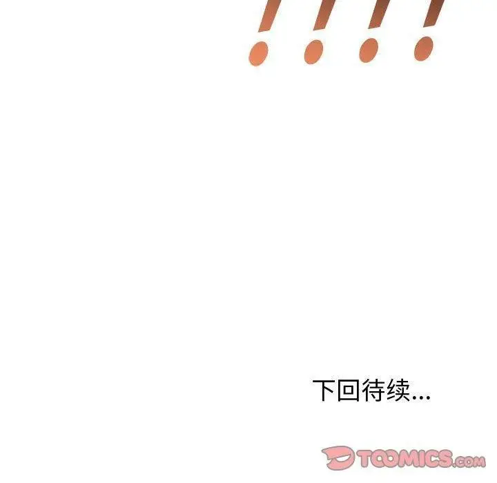 漫画《夫妇游戏》第21话第180张图