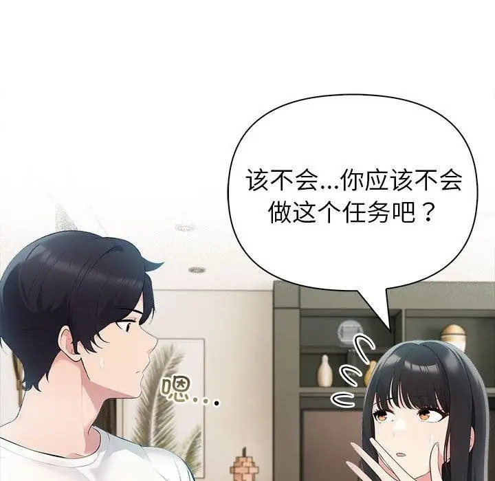 漫画《夫妇游戏》第21话第39张图