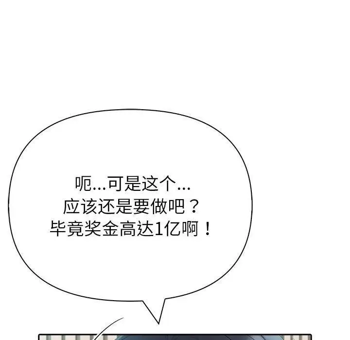 漫画《夫妇游戏》第21话第41张图