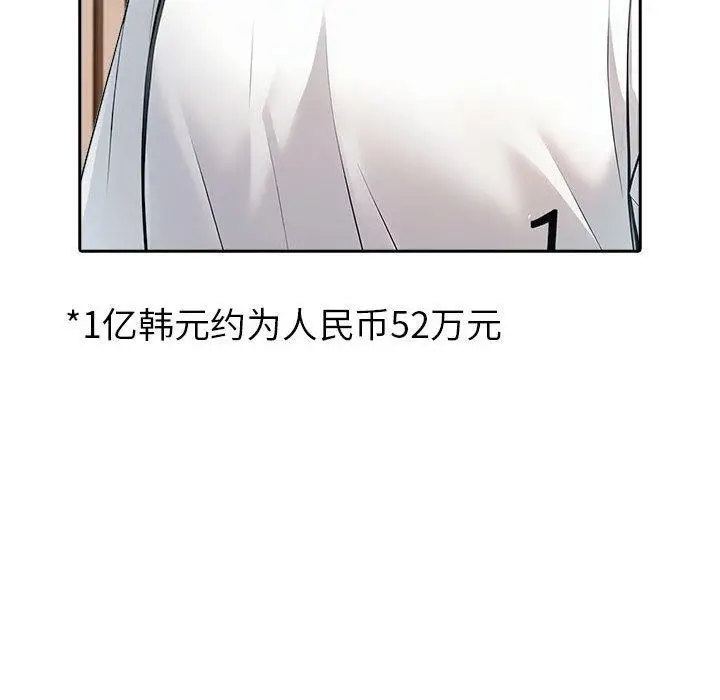漫画《夫妇游戏》第21话第43张图