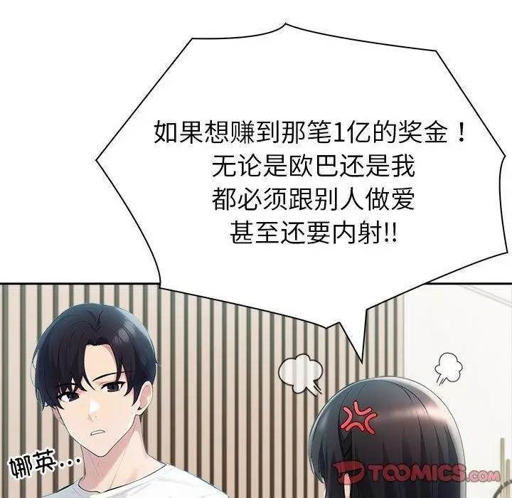 漫画《夫妇游戏》第21话第44张图