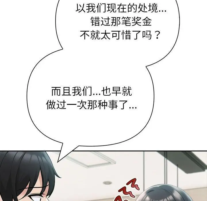 漫画《夫妇游戏》第21话第47张图