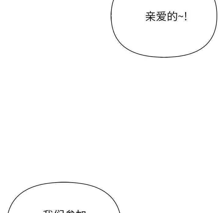 漫画《夫妇游戏》第21话第56张图