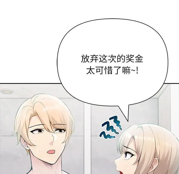 漫画《夫妇游戏》第21话第59张图