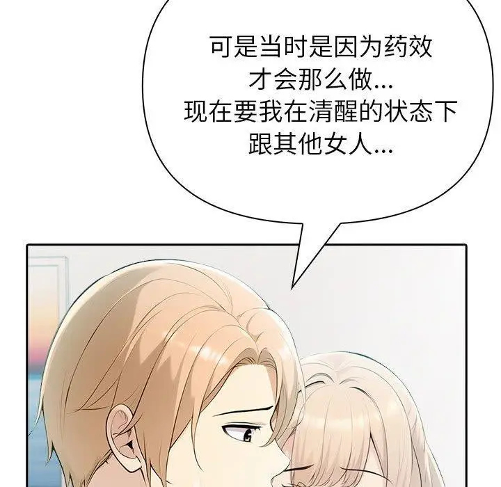 漫画《夫妇游戏》第21话第62张图