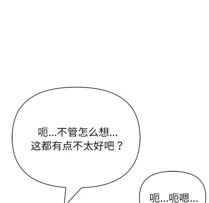 漫画《夫妇游戏》第21话第71张图