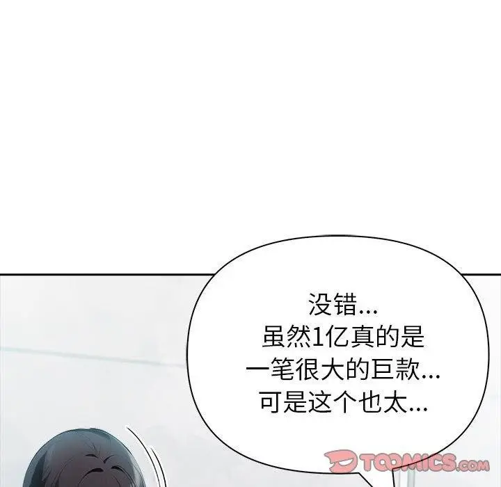 漫画《夫妇游戏》第21话第76张图