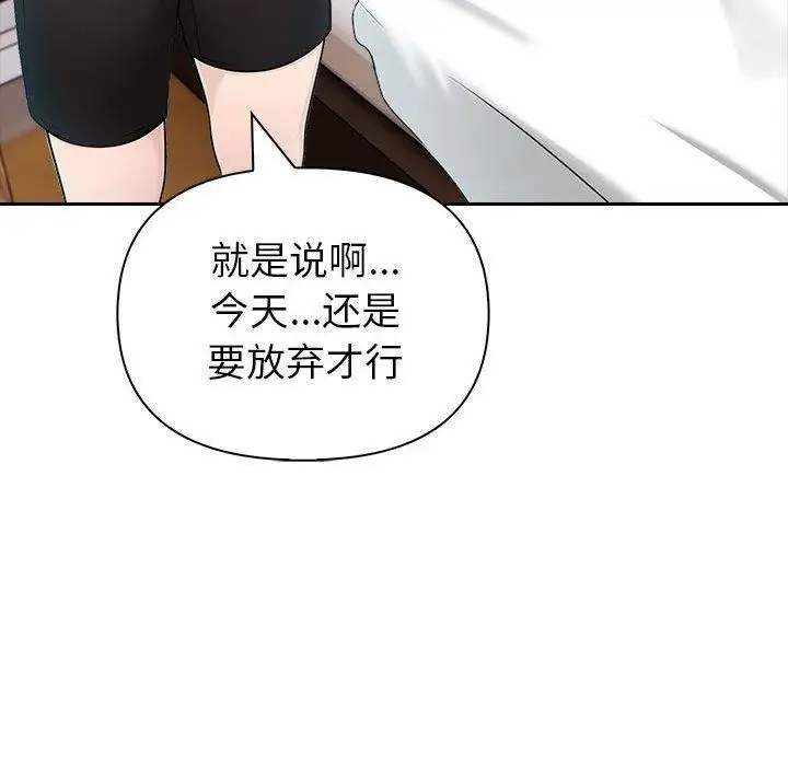 漫画《夫妇游戏》第21话第78张图