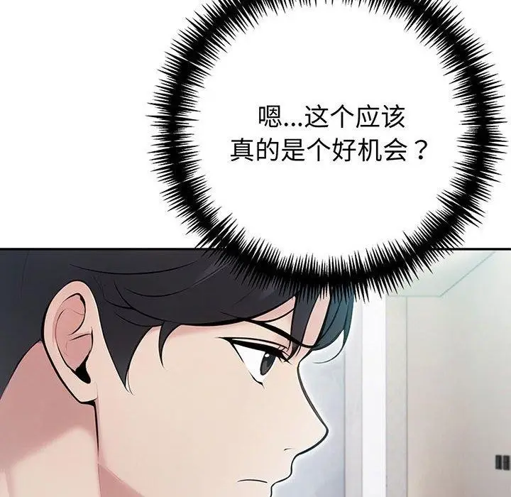 漫画《夫妇游戏》第21话第8张图