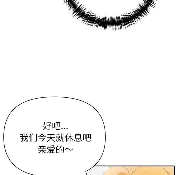 漫画《夫妇游戏》第21话第81张图